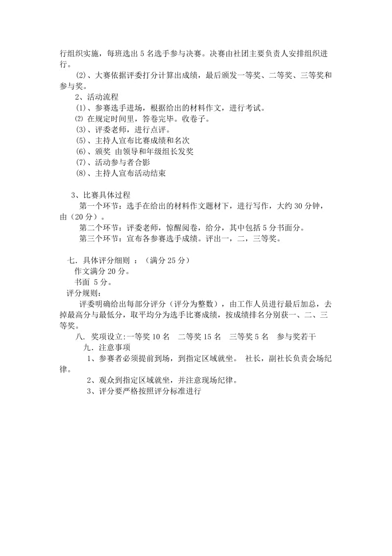 英语作文活动计划[精选文档].doc_第2页