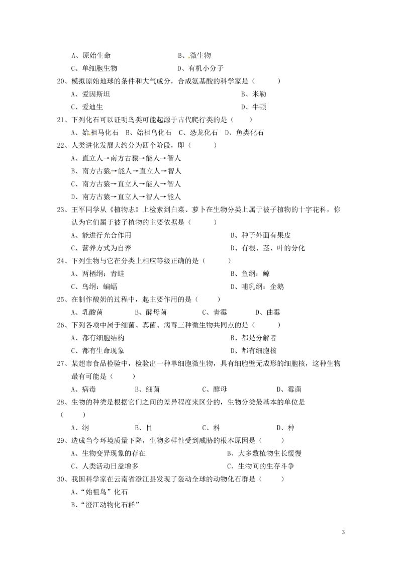 云南省南涧彝族自治县无量山镇中学2017_2018学年八年级生物上学期期中试题新人教版2018060.doc_第3页