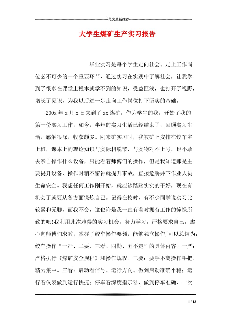 大学生煤矿生产实习报告.doc_第1页