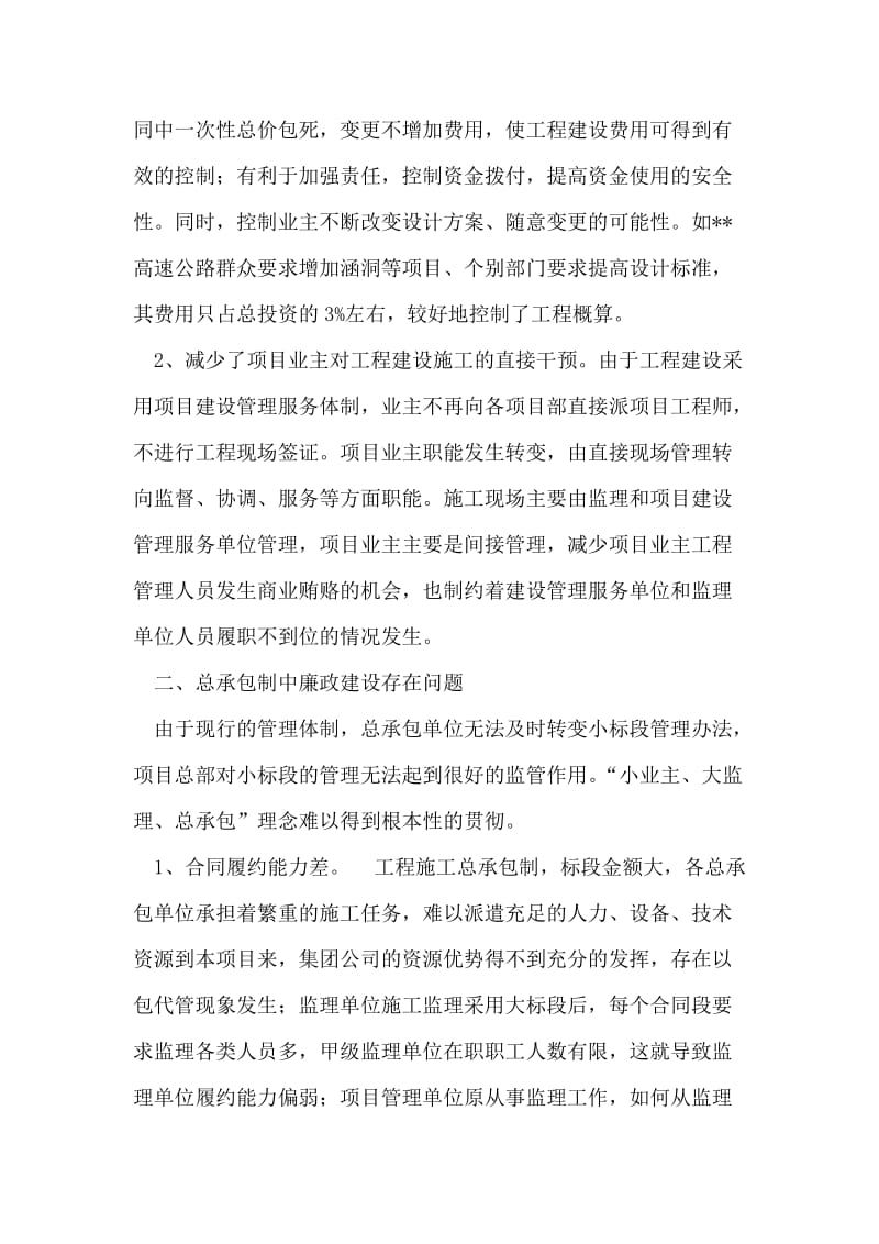 工程总承包模式中廉政建设的思考.doc_第2页