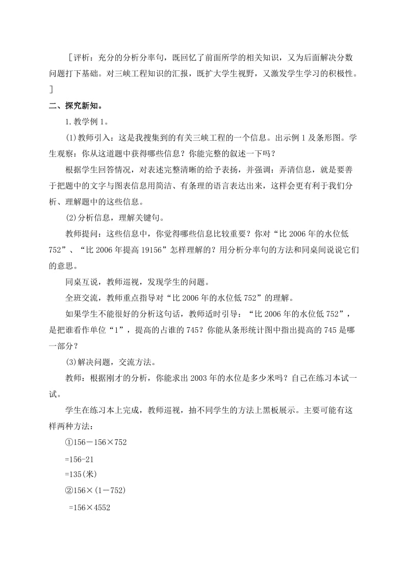 西师大小学数学六上《6分数混合运算》word教案(2)[精选文档].doc_第2页