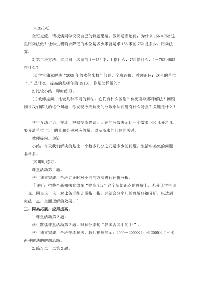 西师大小学数学六上《6分数混合运算》word教案(2)[精选文档].doc_第3页