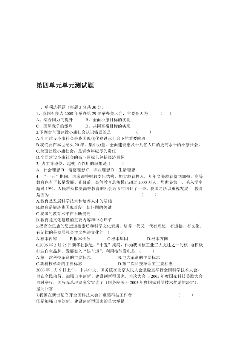 第四单元单元测试题[精选文档].doc_第1页