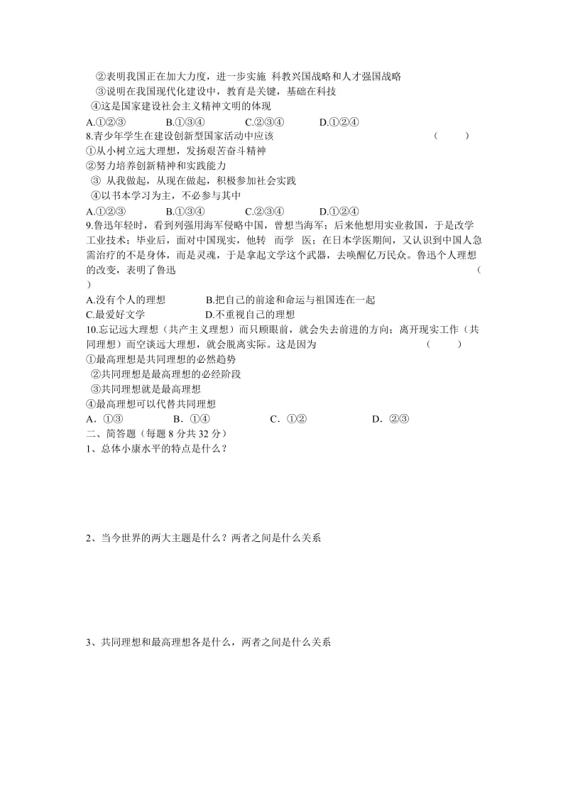 第四单元单元测试题[精选文档].doc_第2页