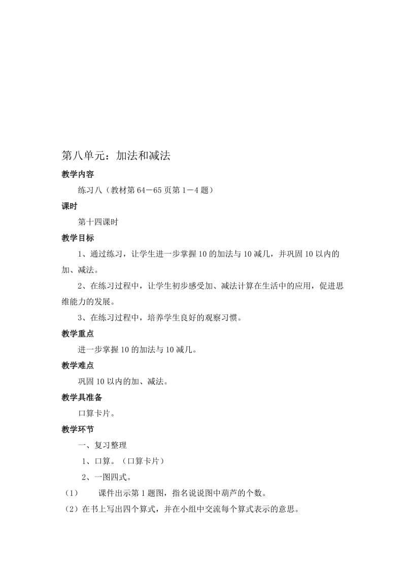 第八单元：加法和减法14[精选文档].doc_第1页