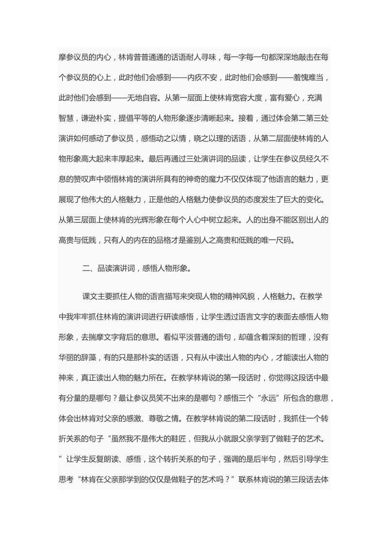 鞋匠的儿子教学反思[精选文档].doc_第2页