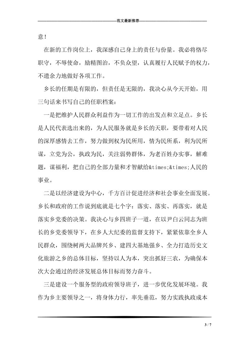 工商局长任职表态发言.doc_第3页