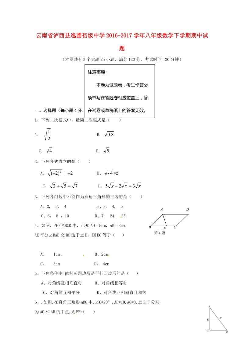 云南省泸西县逸圃初级中学2016_2017学年八年级数学下学期期中试题新人教版20180608548.doc_第1页