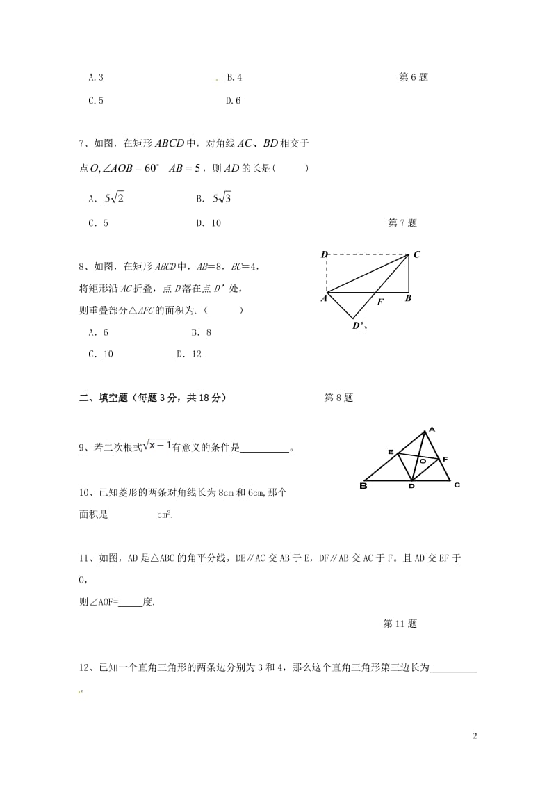 云南省泸西县逸圃初级中学2016_2017学年八年级数学下学期期中试题新人教版20180608548.doc_第2页