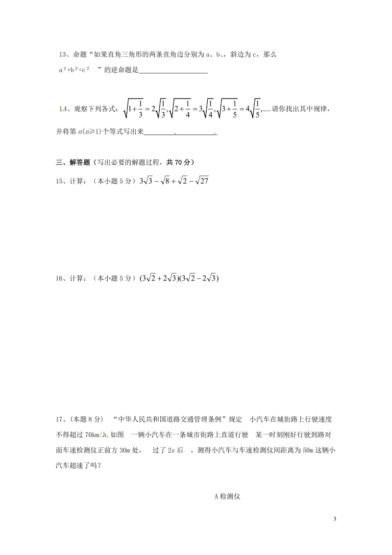 云南省泸西县逸圃初级中学2016_2017学年八年级数学下学期期中试题新人教版20180608548.doc_第3页