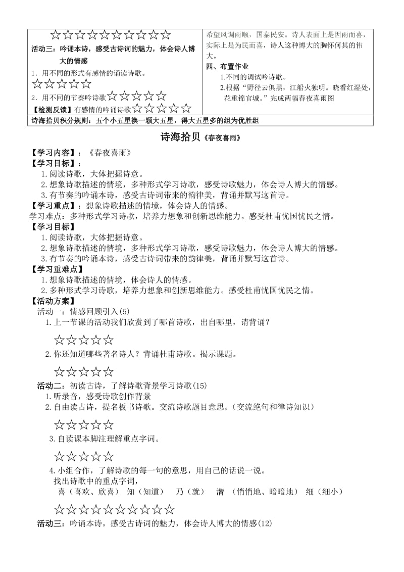 诗海拾贝《春夜喜雨》教学案例[精选文档].doc_第2页