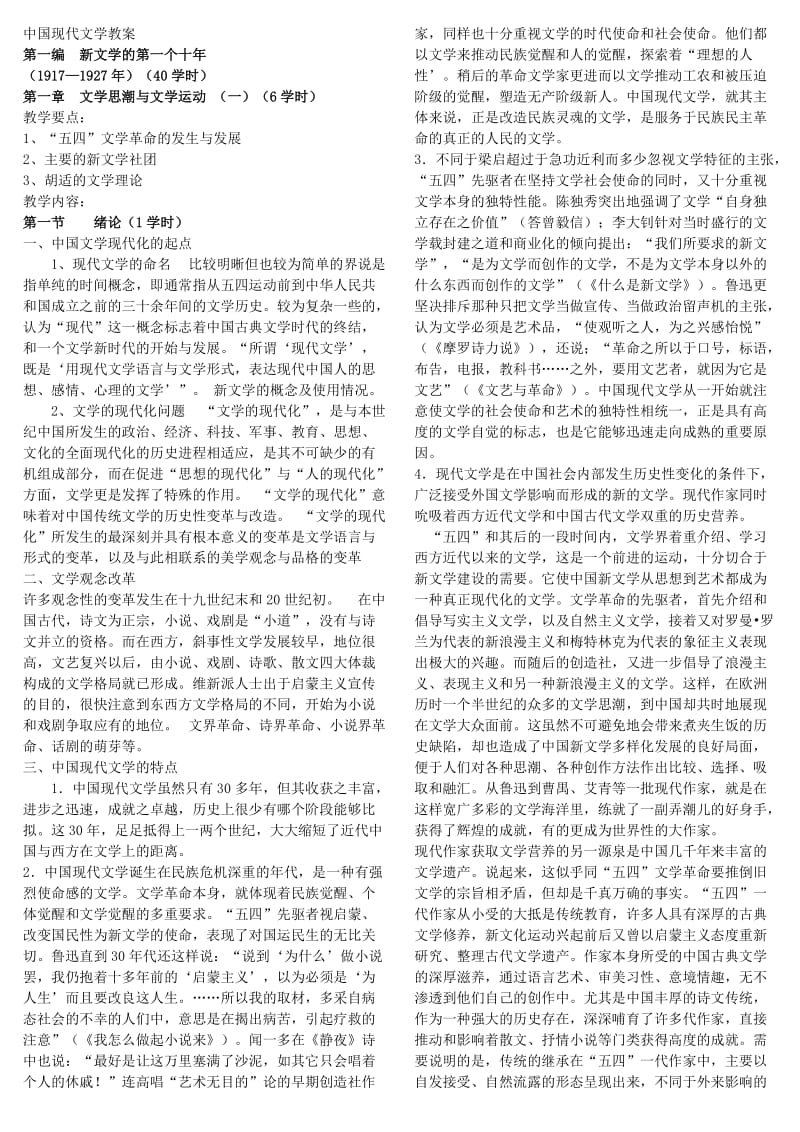 最新中国现代文学教案名师优秀教案.doc_第1页