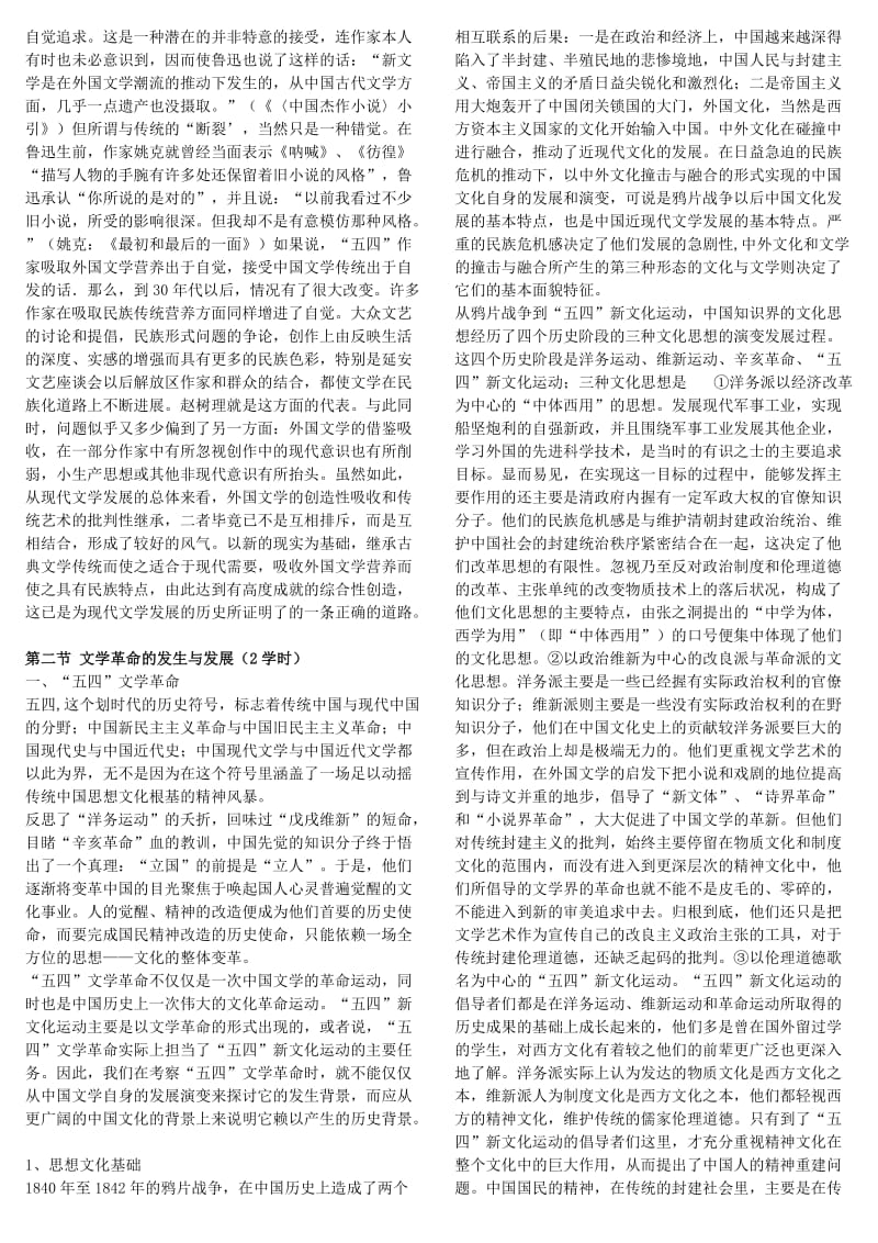 最新中国现代文学教案名师优秀教案.doc_第2页