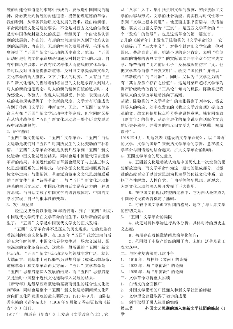 最新中国现代文学教案名师优秀教案.doc_第3页