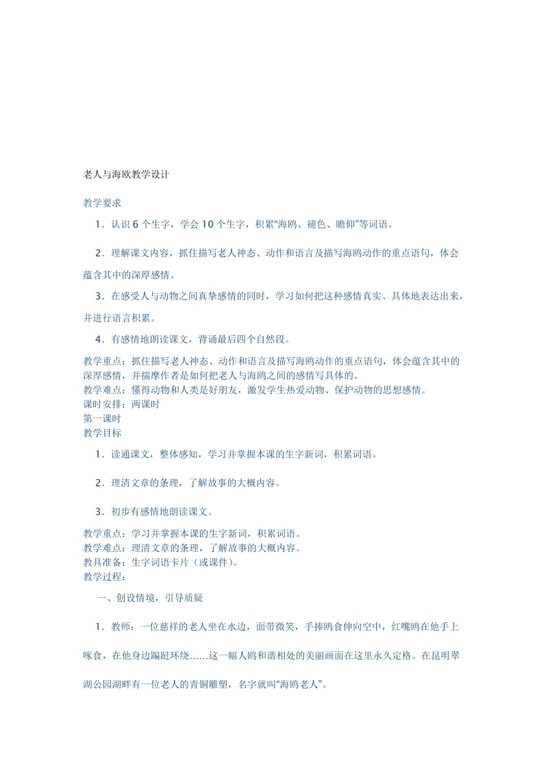 老人与海欧教学设计[精选文档].doc_第1页