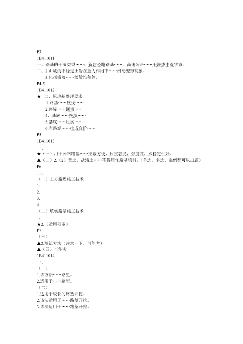 最新一级建造师《公路工程管理与实务》重点标注汇编.doc_第2页