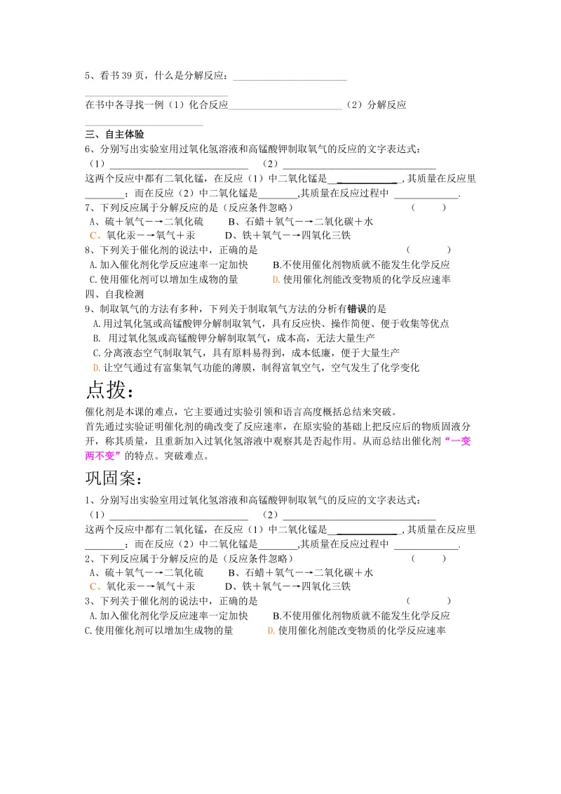 第二单元课题三制取氧气教案[精选文档].doc_第2页