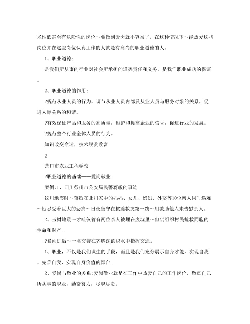 最新恪守职业道德教案名师优秀教案.doc_第3页