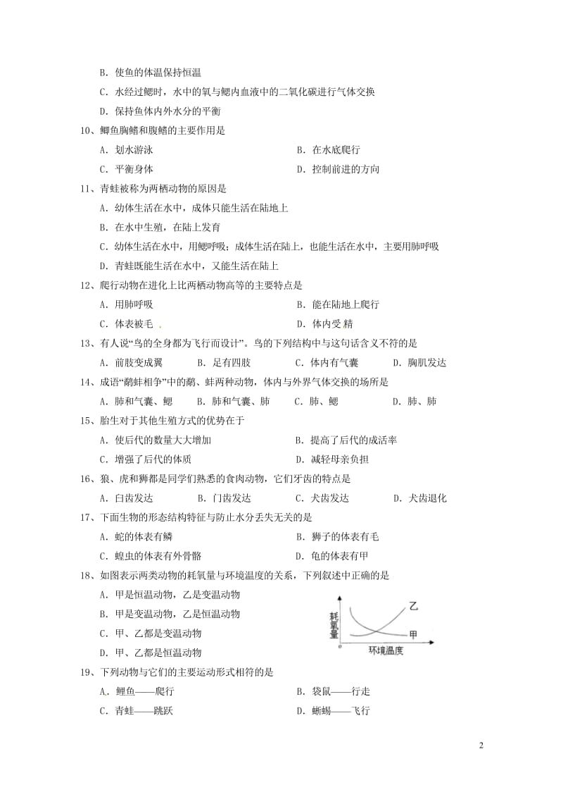 湖南省张家界市桑植县2016_2017学年八年级生物下学期期中试题新人教版20180611238.wps_第2页