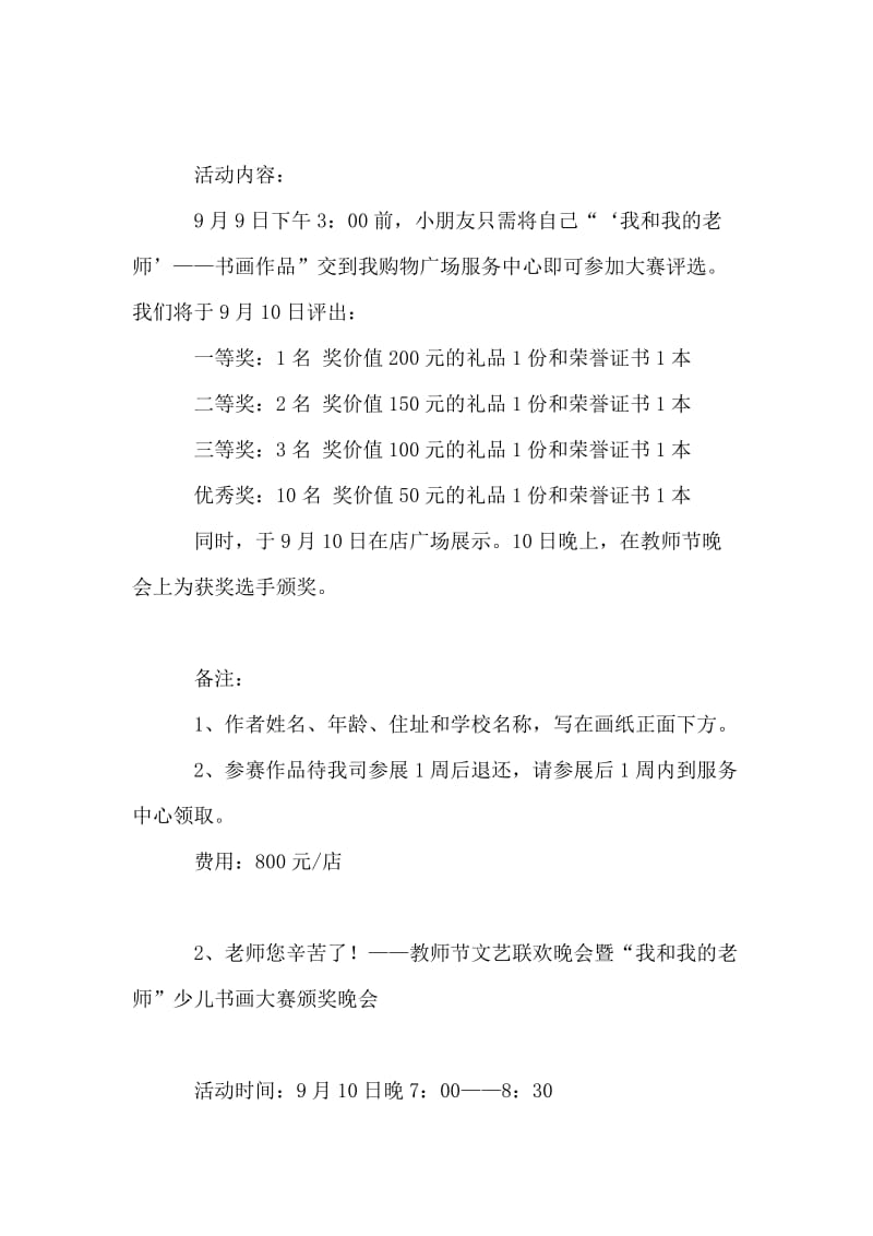 学校“教师节”、“中秋节”系列活动策划方案.doc_第2页