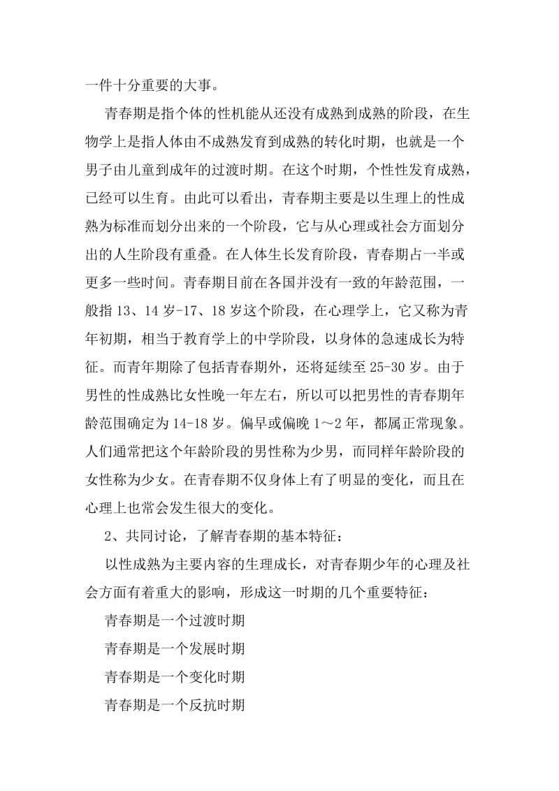 青春期教育教案[精选文档].doc_第2页