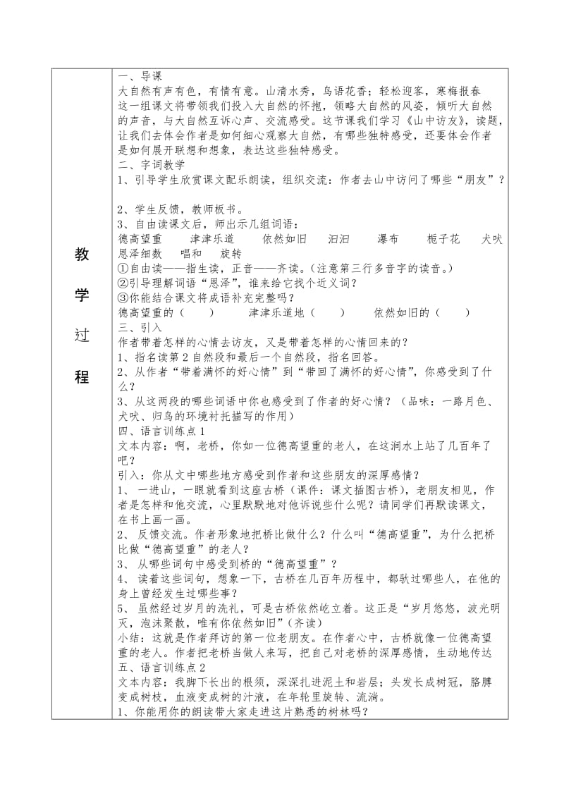 课题1山中访友[精选文档].doc_第2页