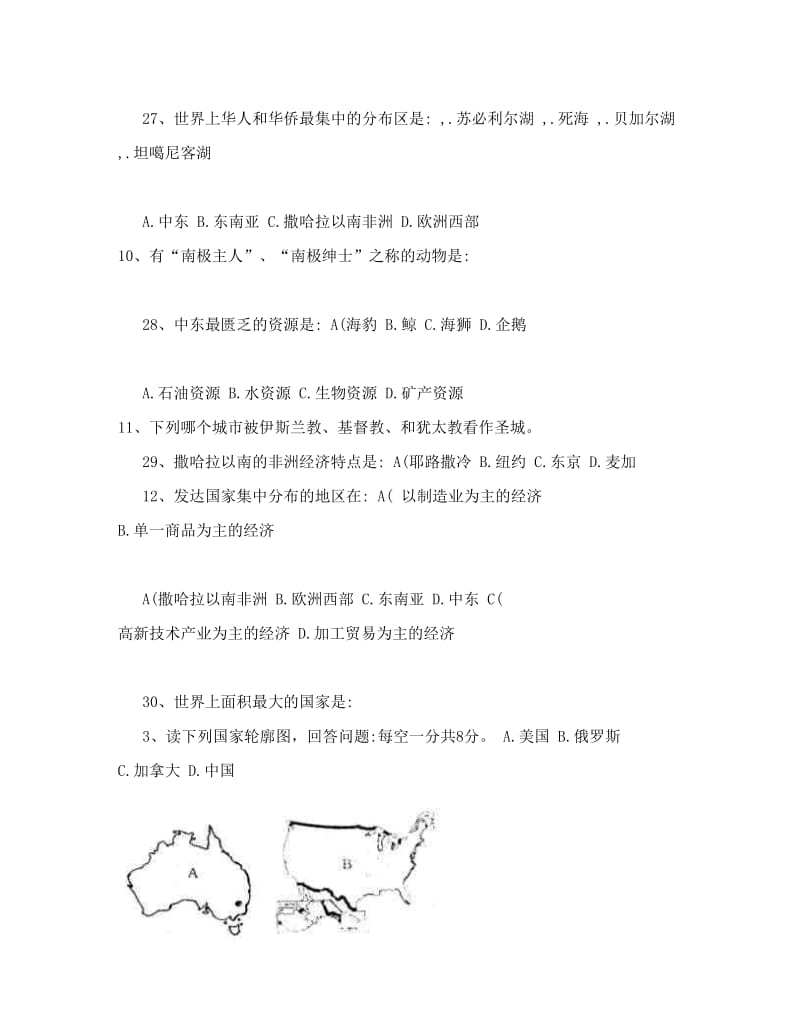 最新地理试题练习题教案学案课件初一年级地理第二学期期末检测试题名师优秀教案.doc_第3页