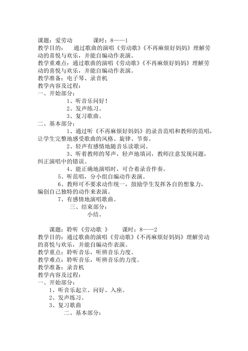 音乐教案 (4)[精选文档].doc_第1页