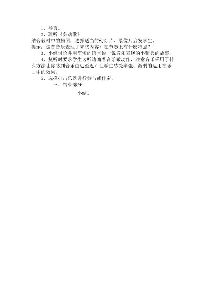 音乐教案 (4)[精选文档].doc_第2页