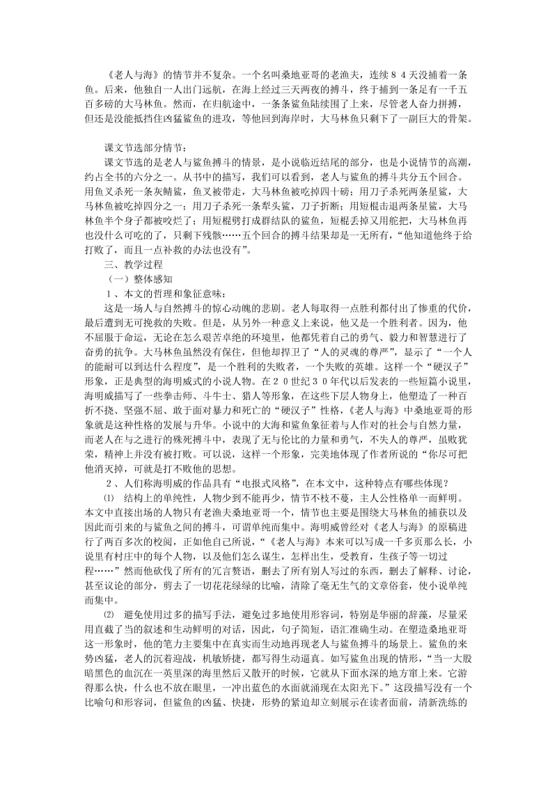 老人与海教学设计[精选文档].doc_第2页