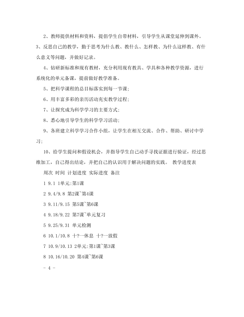 最新苏教版六年级小学科学上册教学计划及教案名师优秀教案.doc_第3页