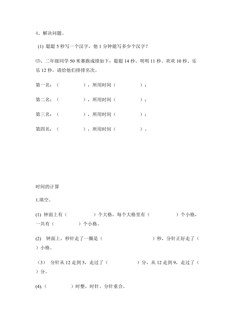 第一单元测试[精选文档].doc_第2页