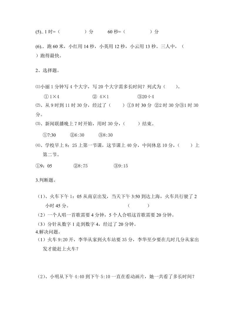 第一单元测试[精选文档].doc_第3页