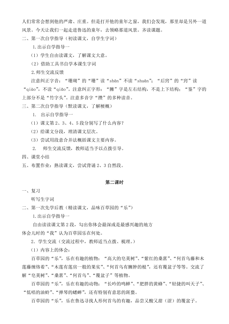 第二课《我的百草园》教案[精选文档].doc_第2页