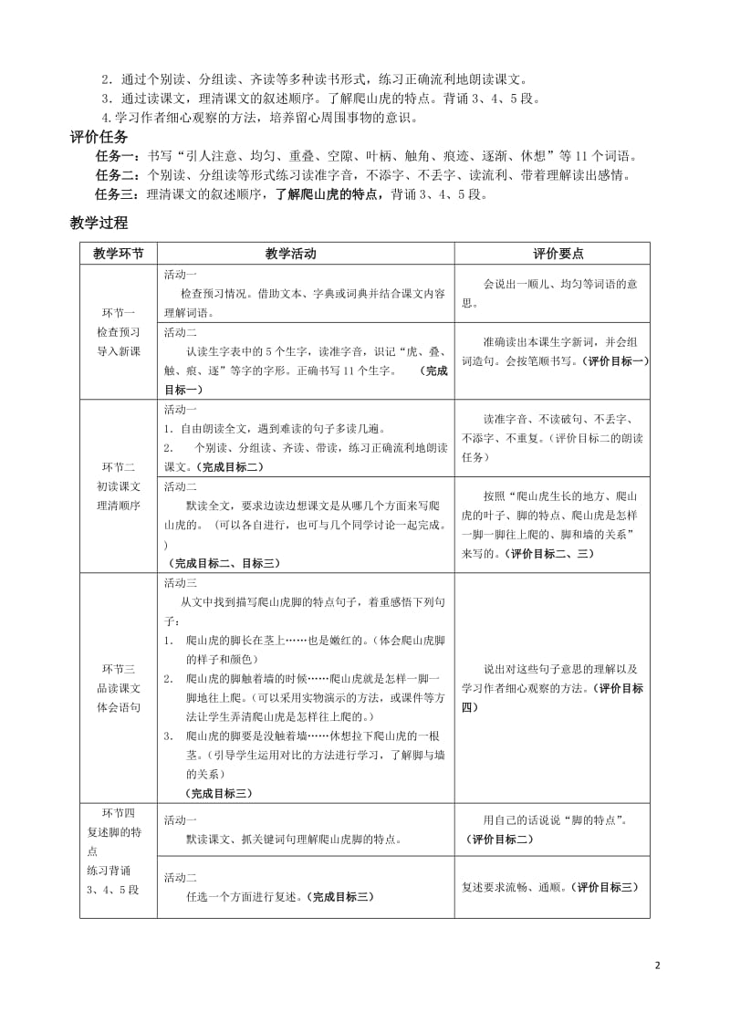 郑州市小学语文基于标准的教学设计《爬山虎的脚》[精选文档].doc_第2页