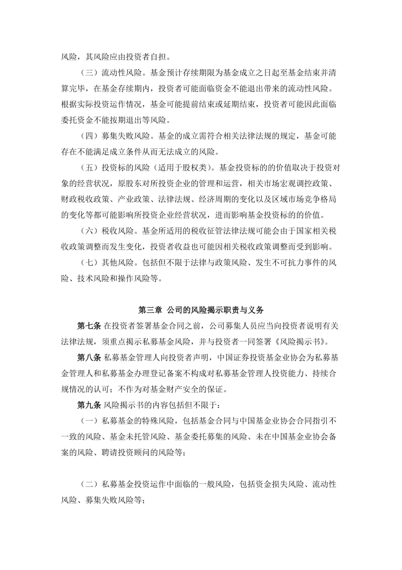 最新资产管理有限公司合格投资者风险揭示制度.docx_第2页