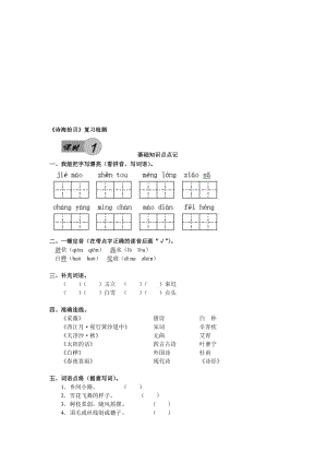 诗海拾贝练习题[精选文档].doc