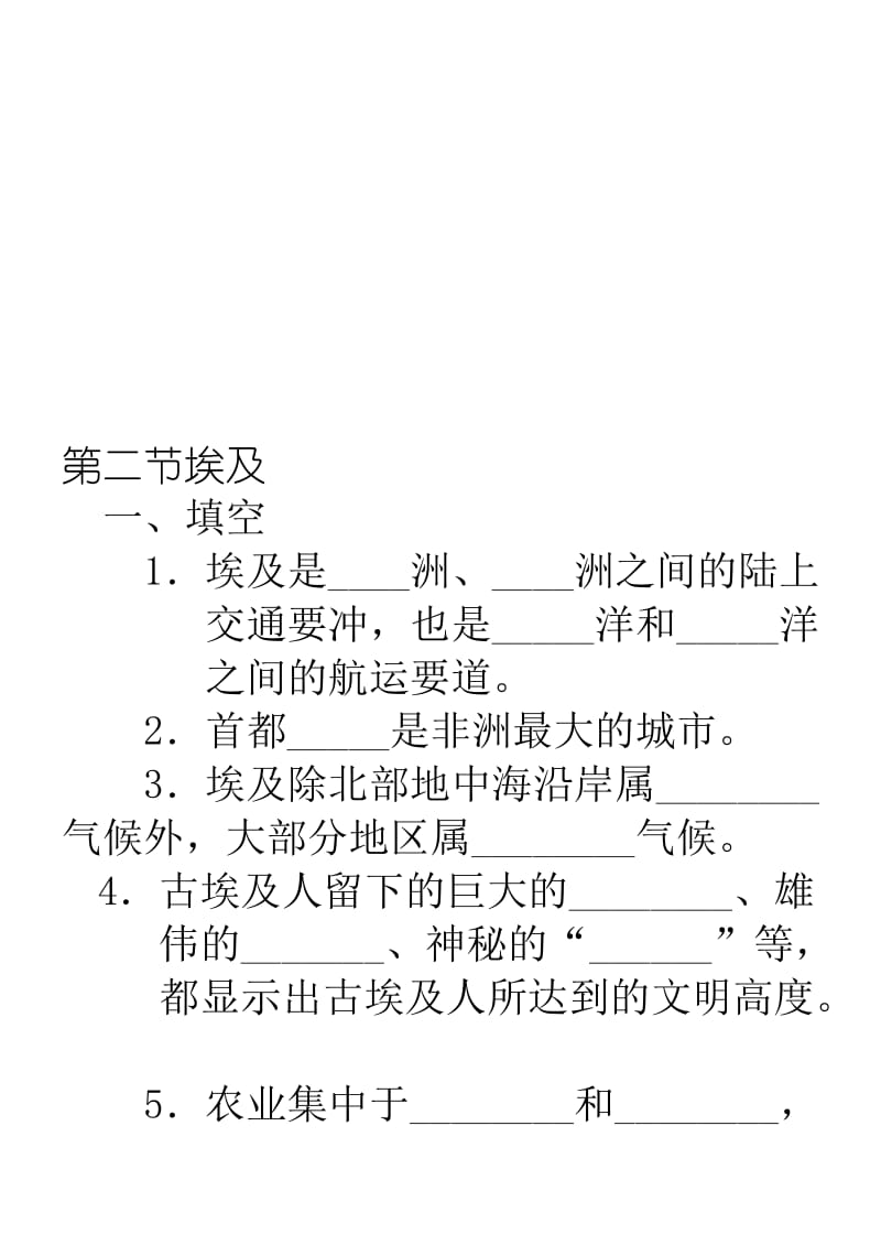 第二节埃及专项习题训练[精选文档].doc_第1页