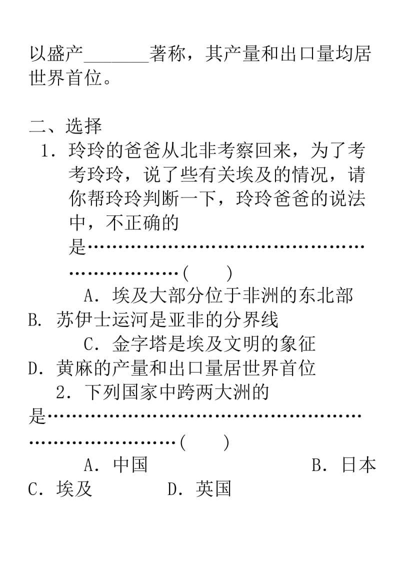 第二节埃及专项习题训练[精选文档].doc_第2页