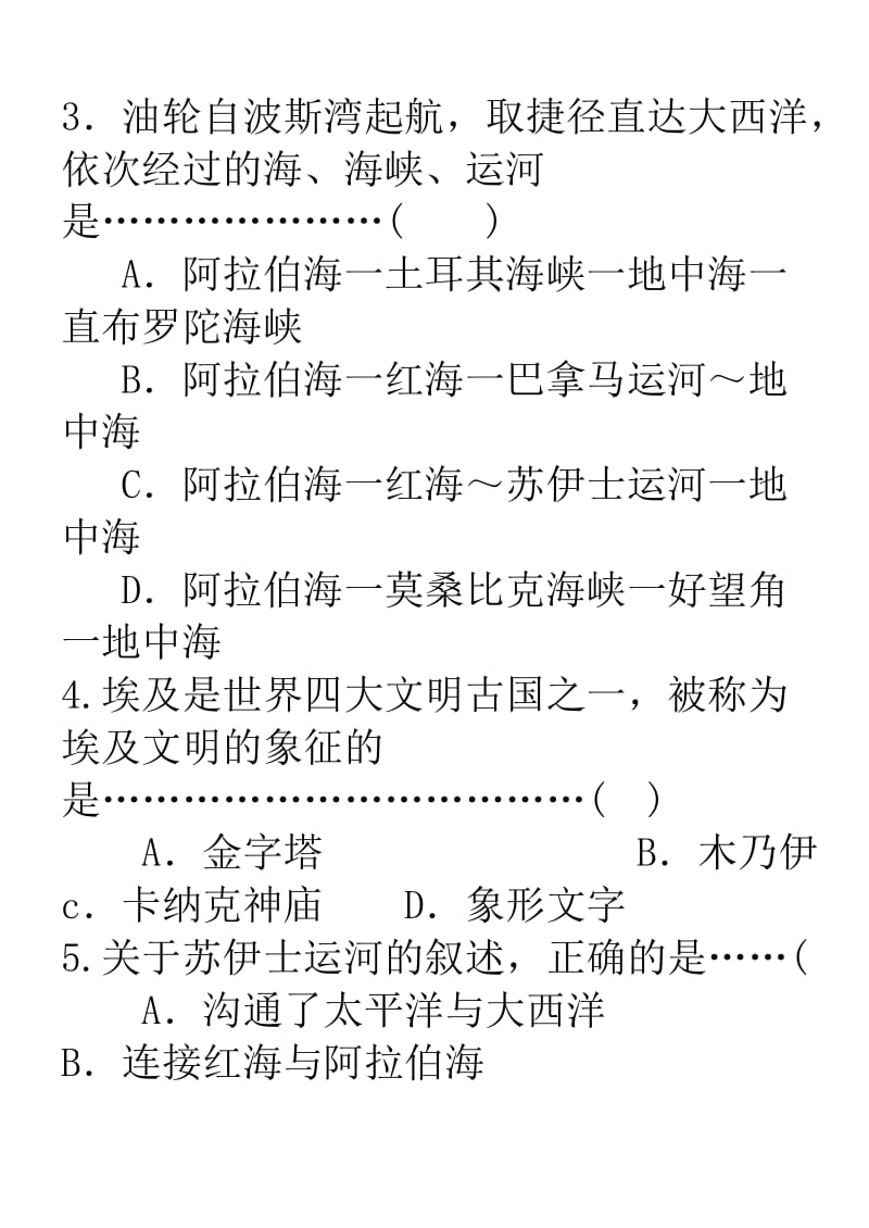 第二节埃及专项习题训练[精选文档].doc_第3页