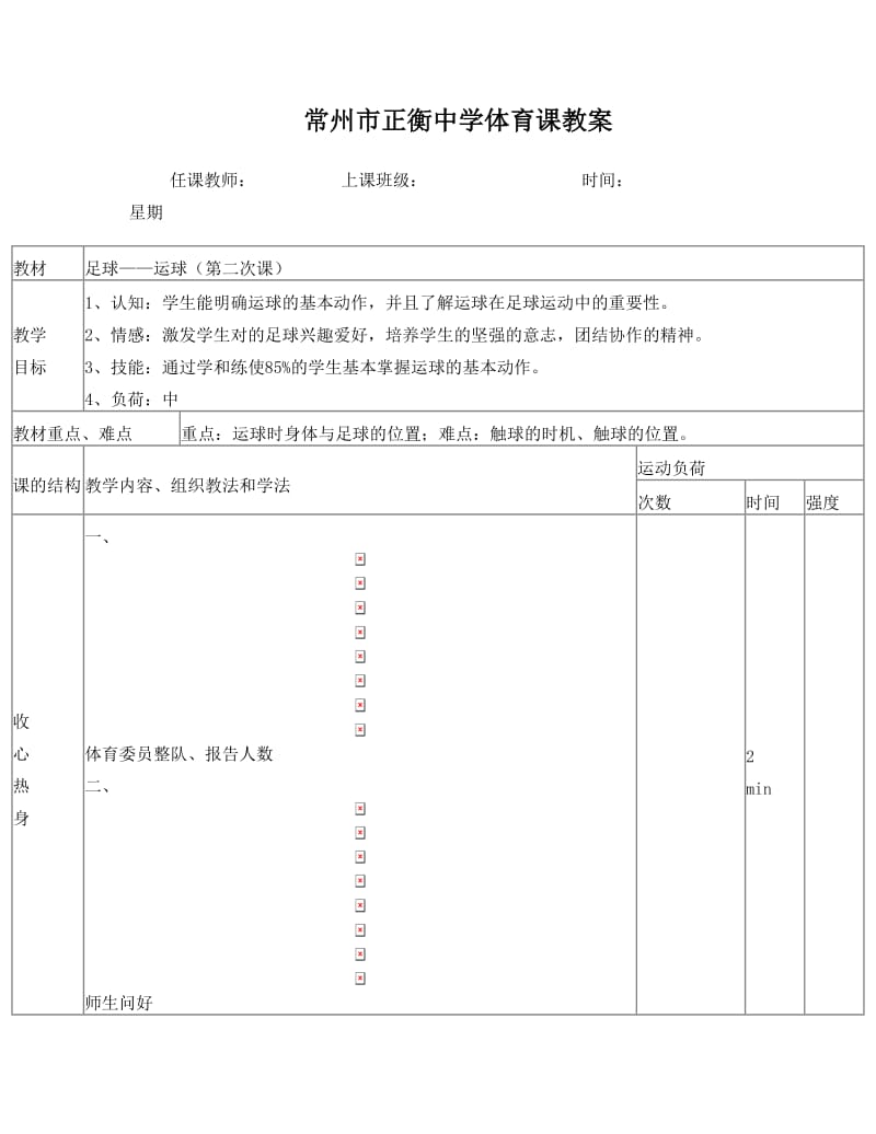 最新足球教案2名师优秀教案.doc_第1页