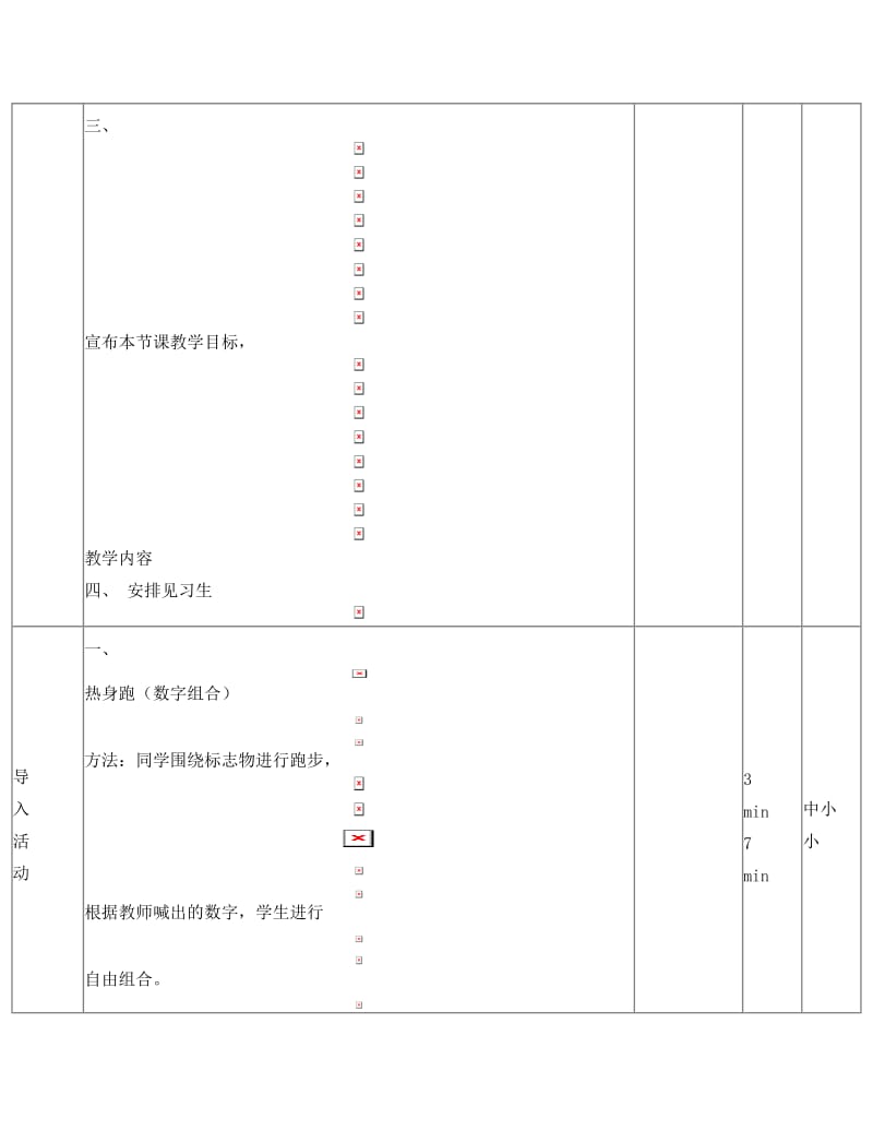 最新足球教案2名师优秀教案.doc_第2页