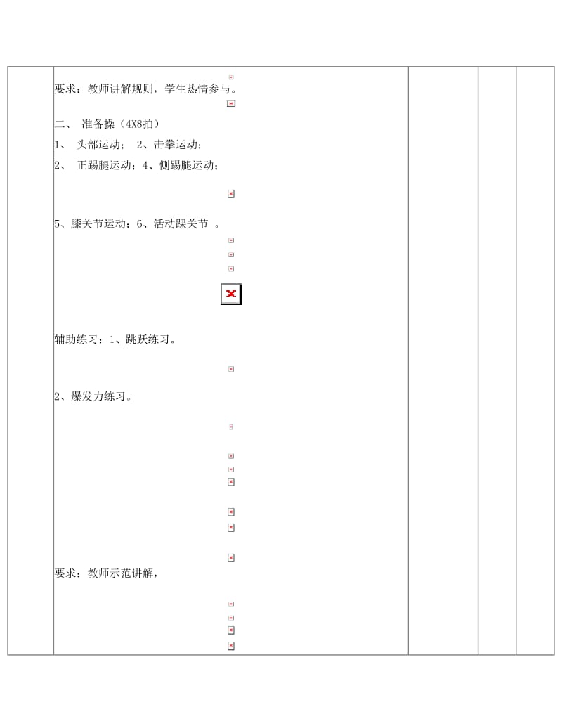 最新足球教案2名师优秀教案.doc_第3页