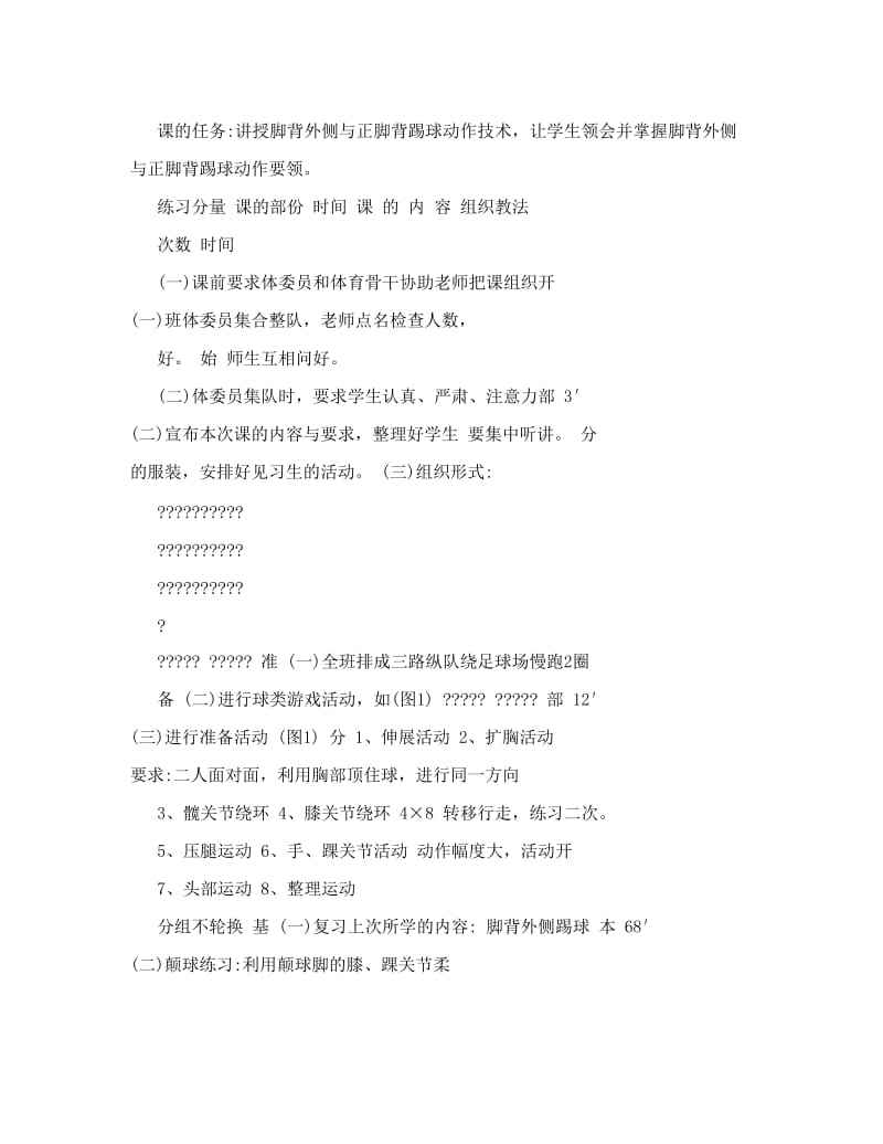 最新海南大学足球选项课教案名师优秀教案.doc_第3页