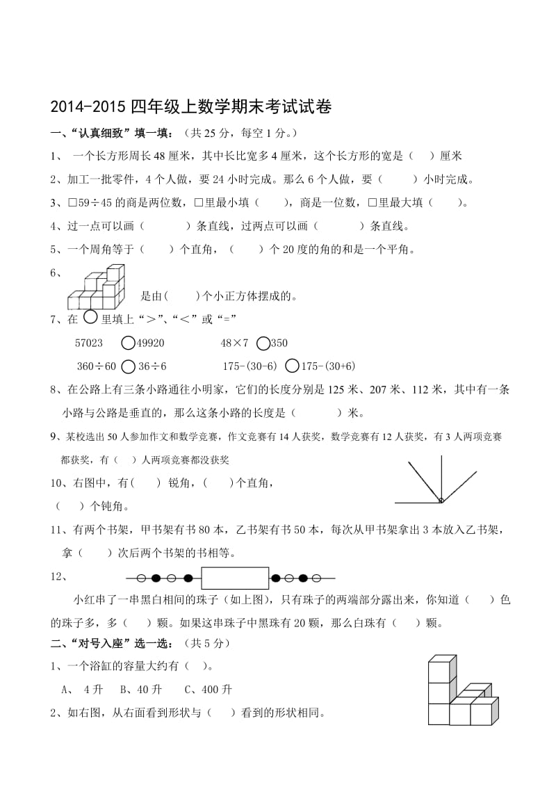 苏教版四年级上册数学期末试卷[精选文档].doc_第1页