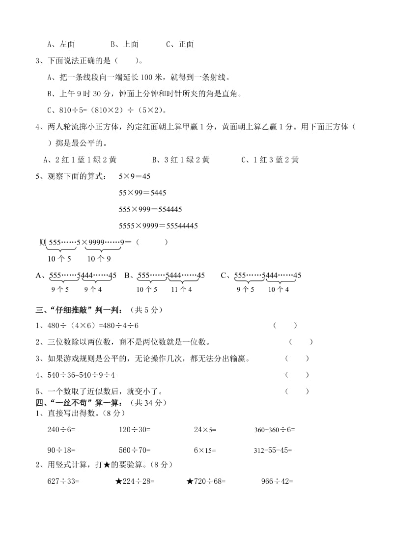 苏教版四年级上册数学期末试卷[精选文档].doc_第2页