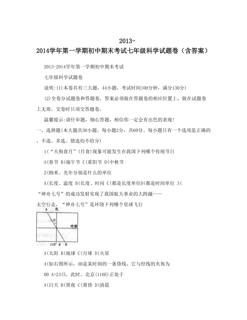 最新-第一学期初中期末考试七年级科学试题卷（含答案）优秀名师资料.doc_第1页