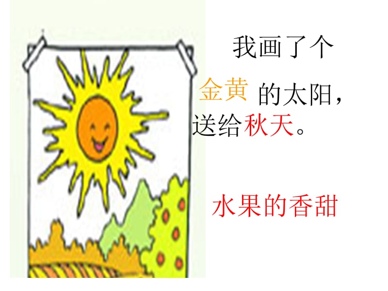 18　四个太阳3[精选文档].ppt_第3页