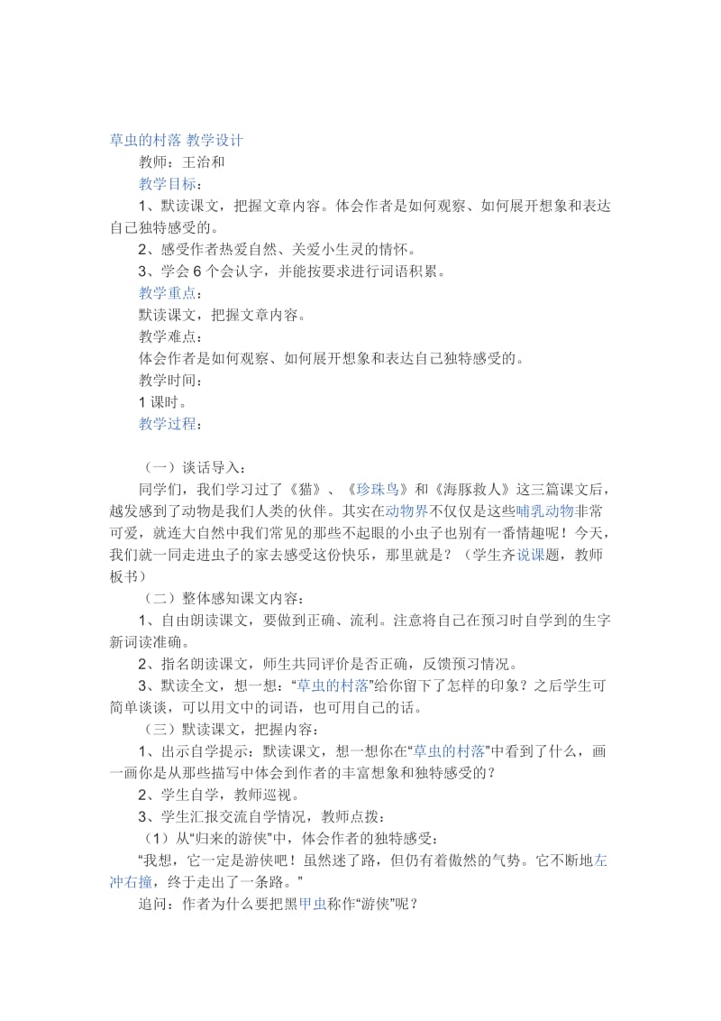 草虫的村落教学设计 (2)[精选文档].doc_第1页