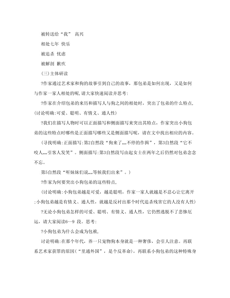 最新高一语文新人教版必修1：《小狗包弟》教案5名师优秀教案.doc_第3页